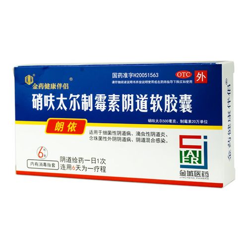 朗依硝呋太尔制霉素阴道软胶囊6粒细菌性念珠菌滴虫阴道炎妇科药