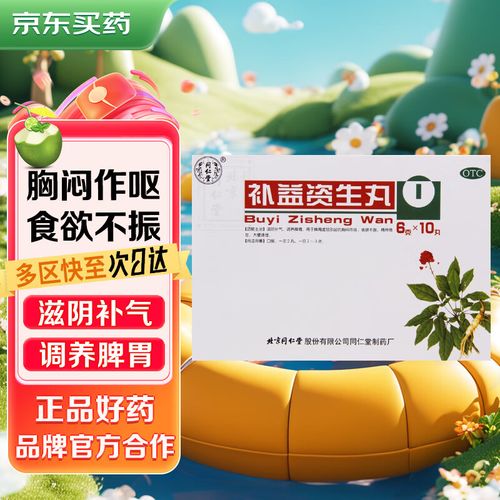 同仁堂 补益资生丸6g*10丸 滋阴补气 调养脾胃 食欲不振 精神倦怠 大