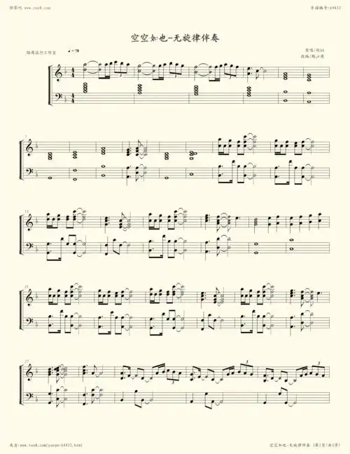 钢琴谱:空空如也-无旋律伴奏(黯乄夜)