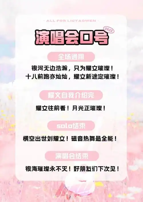 刘耀文楼外楼演唱会##刘耀文 十八迎焰势执梦拥灿阳