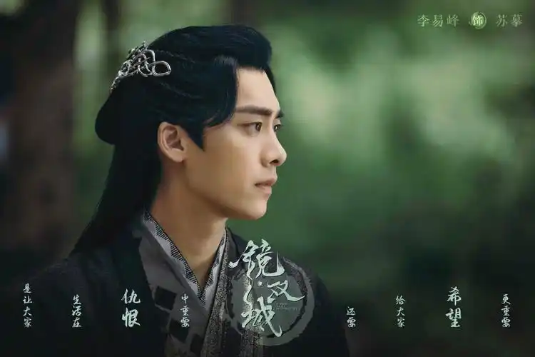 李易峰镜双城最新剧照 苏摹回归直接看全能海皇 carry全场!__财经头条