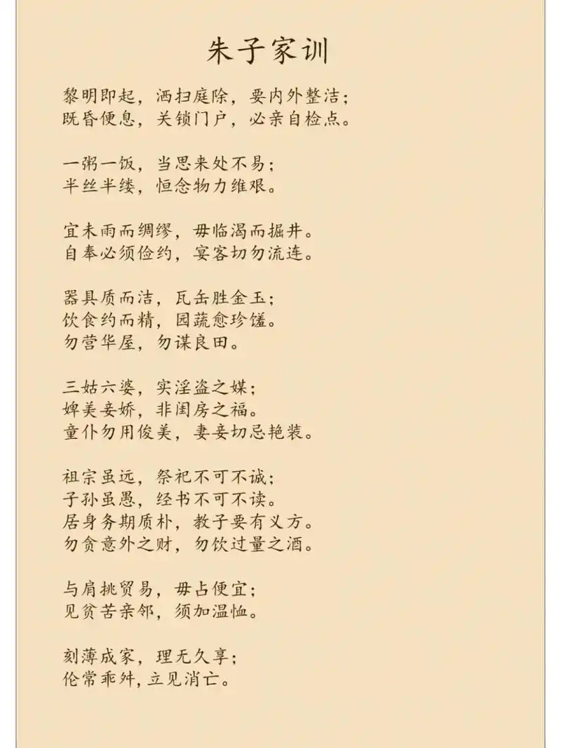 朱子治家格言 作者简介: 朱柏庐(1627-1698),原名朱用纯,字致一,自号