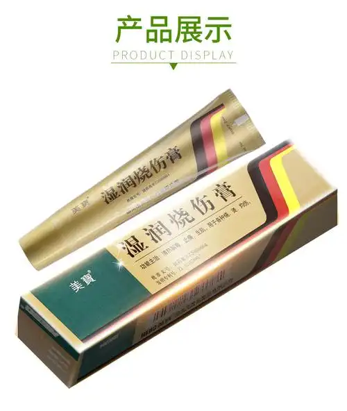 美宝湿润烧伤膏20g盒生肌烧烫伤灼伤清热解毒止痛轻度水烫伤火烫伤