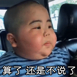 算了 还是不说了(印尼小胖 tatan 动图表情包)_tatan_动图_小胖_印尼