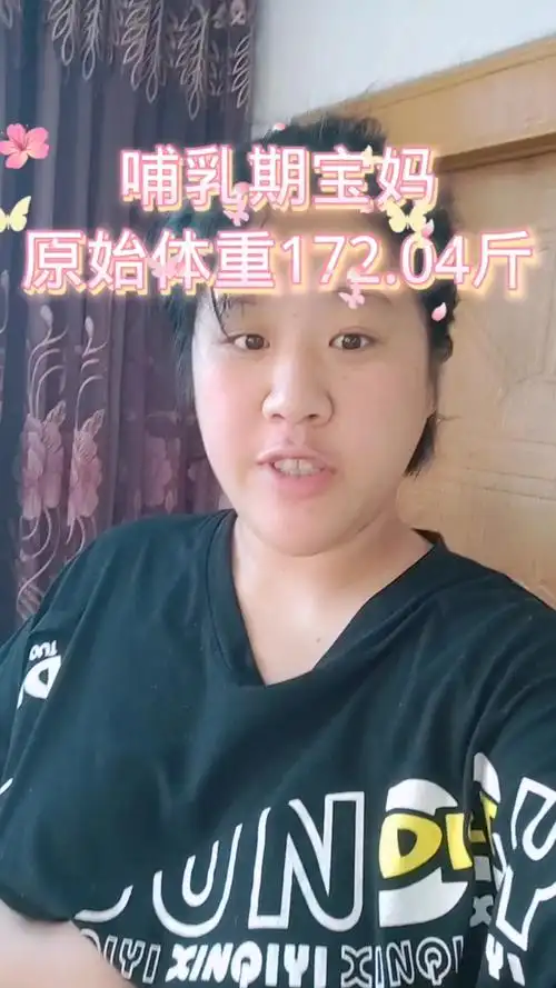 哺乳期宝妈减肥#这是我正式减肥的时候录的