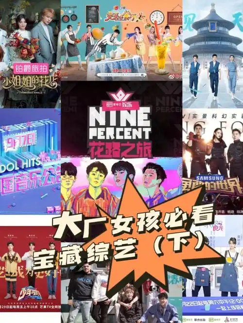 大厂女孩必看宝藏综艺下