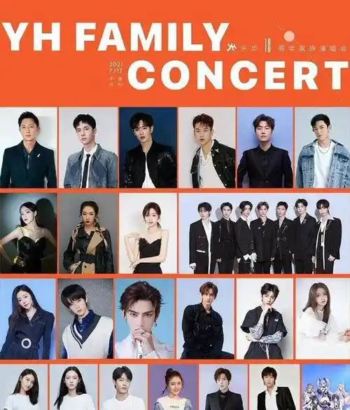 乐华娱乐演唱会海报发布,有他在王一博只能排第二,程潇排第七_韩庚