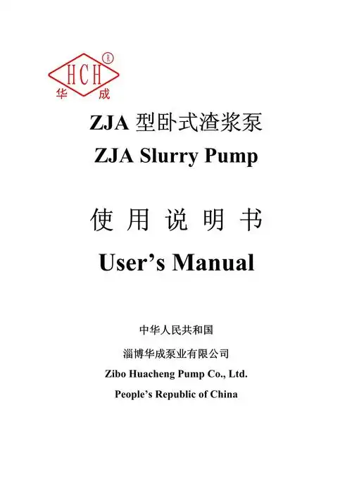 渣浆泵说明书-中英文-2_第1页