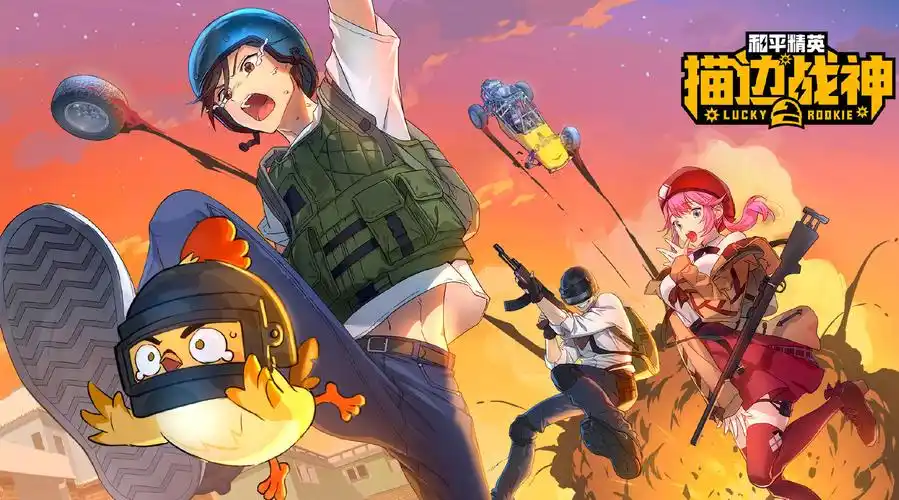 和平精英手游首部官方漫画将于5月1号全网上线首日爆更6话