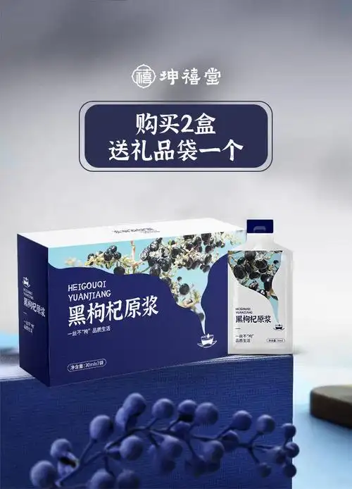 原浆定制蓝莓沙棘浓缩汁黑枸杞桑葚红枸杞子黄精牡蛎枸杞原浆饮料