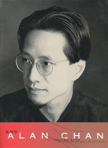 陈幼坚平面设计师之设计历程【正版好书,下单速发】