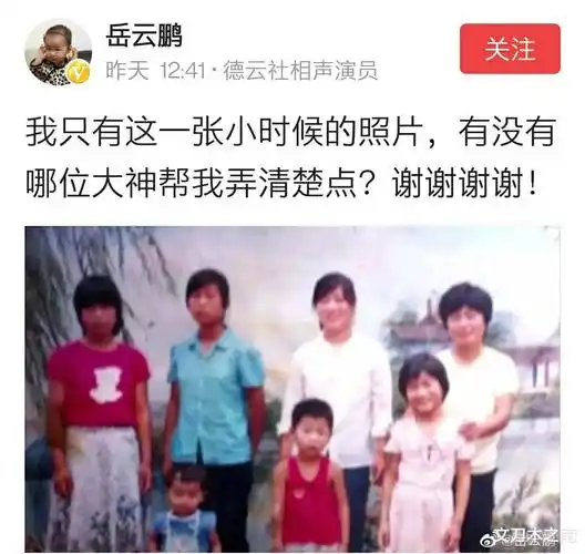 林志颖颜值常驻,岳云鹏求网友帮忙修复童年照_郭德纲_岳岳_小时候