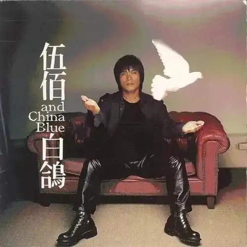 25岁的人能听懂伍佰吗