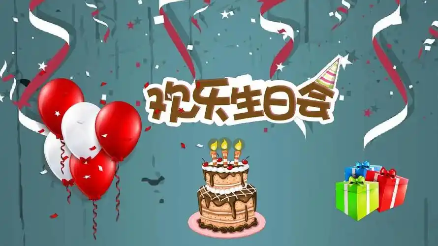 企业员工生日晚会宴会庆祝ppt模板