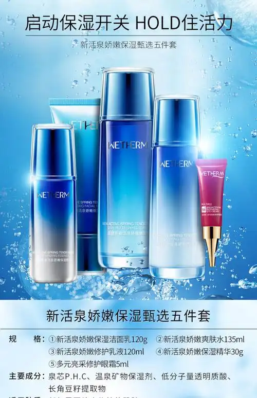 温碧泉新活泉娇嫩套装,补水保湿旗舰店官网正品,水乳两件套护肤品女