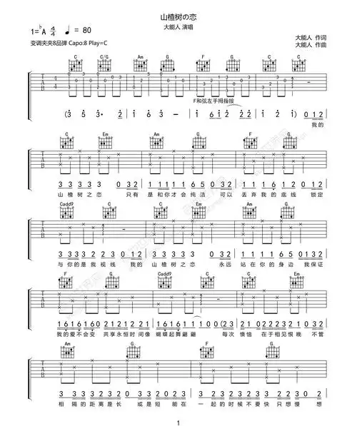 《山楂树之恋》吉他谱-大能人-c调原版弹唱六线谱-高清图片谱1
