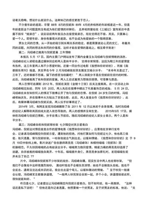 冯绍峰倪妮分手原因