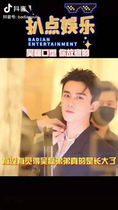 吴磊口型你故意的好苏啊吴磊