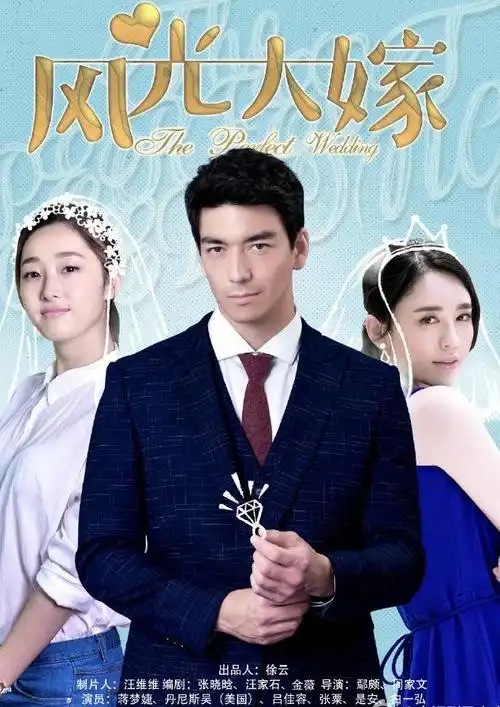 蒋梦婕《风光大嫁》剧照图片 蒋梦婕图片