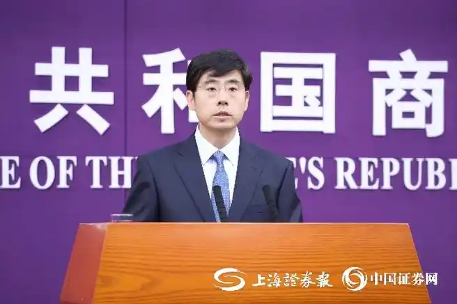 商务部新闻发言人就中止《海峡两岸经济合作框架协议》134个税目产品