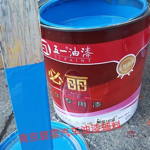 五一汽车油漆货车 车厢漆 广告漆 金属漆 防锈漆 工业漆 油漆涂料