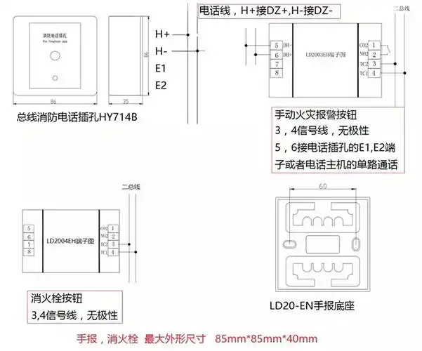 手报2003en,消火栓2004en接线图