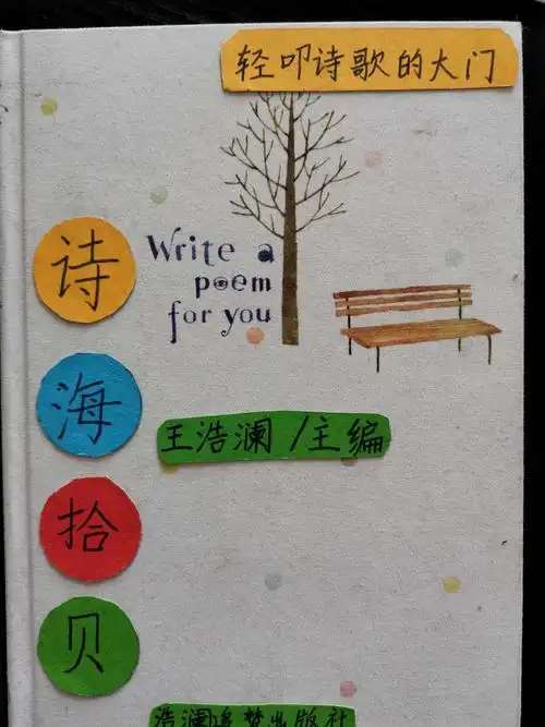 王浩澜的自编诗集