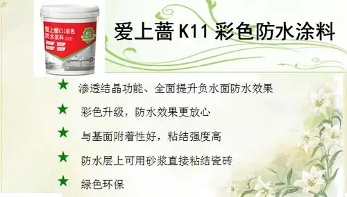 爱上蔷k11彩色防水涂料 渗透结晶功能 全面提升防水效果 绿
