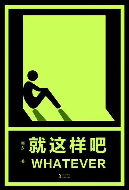 就这样吧少林修女新书