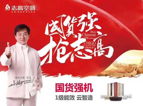 志高智能王190款掀起旺季抢购狂潮