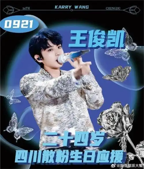 王俊凯0921生日快乐##王俊凯二十四岁肆意生长##从开始到未来,治