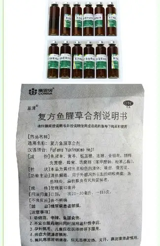 复方鱼腥草合剂 10ml*12瓶/盒[价格,多少钱,功效与作用,说明书]_广东