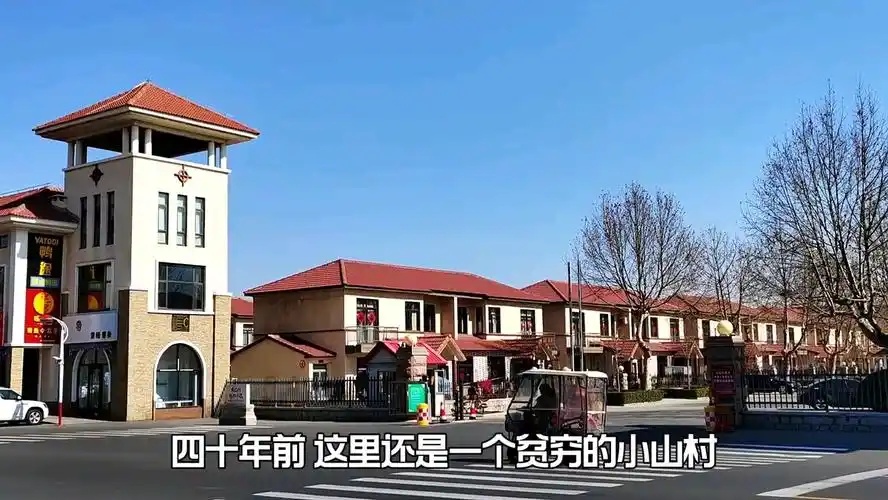 【好品山东知多少】山东第一村,龙口南山村,带你转转!