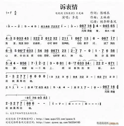 诉衷情(电视剧《伪装者》片尾曲) 多亮 歌谱简谱网