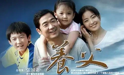 养父 张国立"身份"的转变(图)