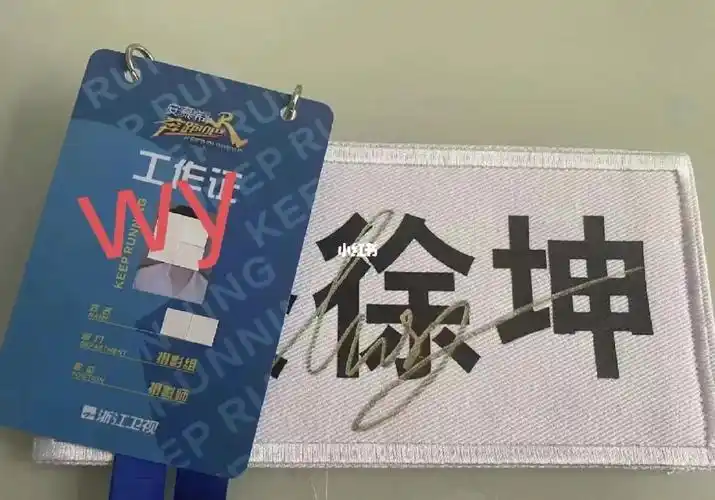 蔡徐坤跑男名牌