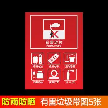 桶分类贴纸有害易腐厨余干湿干垃圾箱宣传贴标签危险废物废电池标志贴