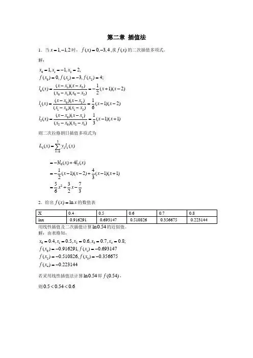 线性插值法计算公式 - 百度文库