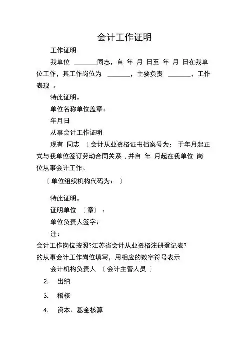 会计工作证明