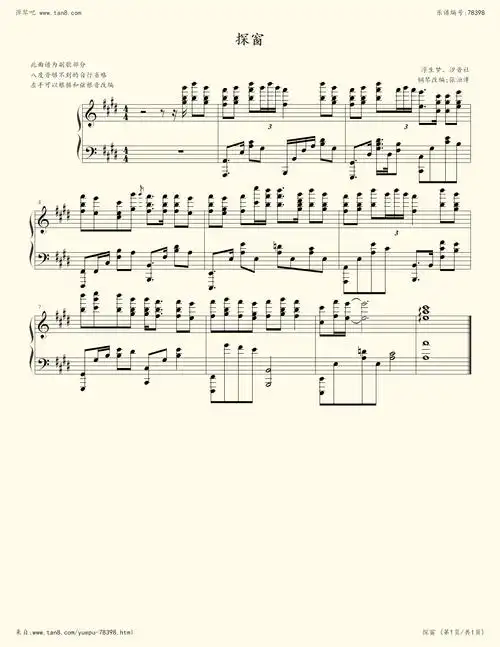 《探窗,钢琴谱》副歌部分,浮生梦,汐音社/改编:张洹溥(五线谱 简谱