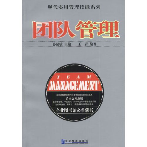 团队管理9787801479792