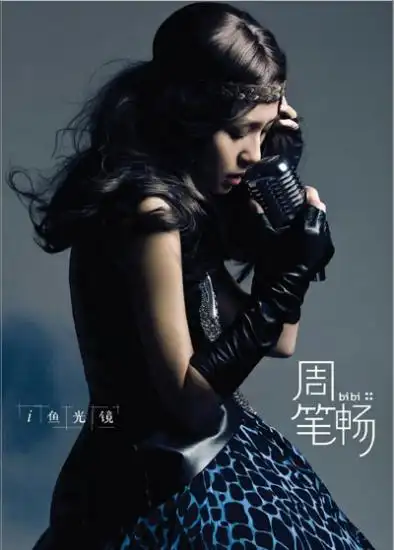 周笔畅风云榜再封后 创内地歌手台湾榜最好成绩