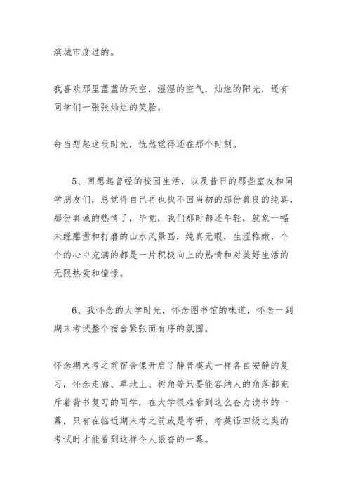 怀念以前的时光的短句怀念大学时光的励志句子大全大学励志句子