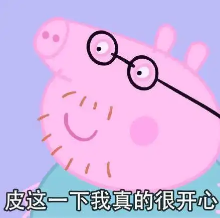 皮一下是什么意思