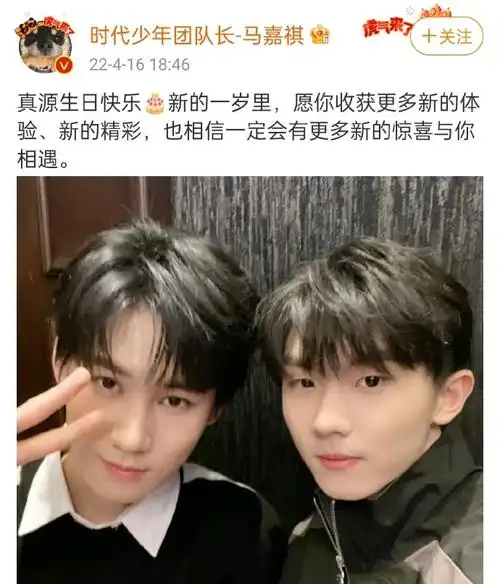 马嘉祺晒合照为张真源庆生