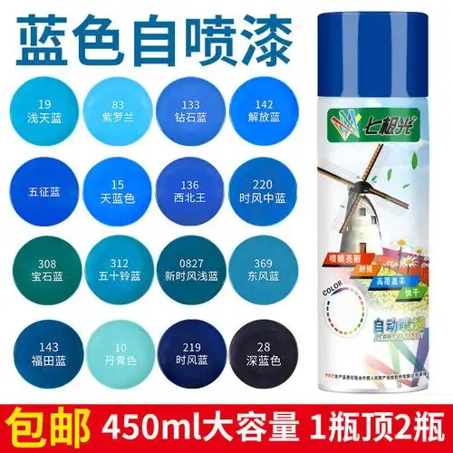 蓝色自喷漆手摇喷漆汽车涂鸦墙面室内福田蓝中蓝东风蓝油漆小瓶装西北