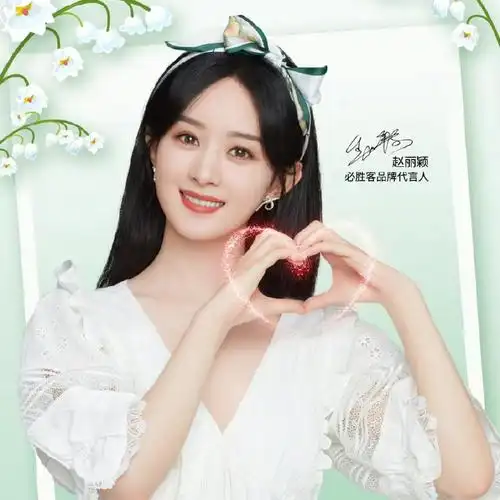 赵丽颖必胜客品牌代言人#好想你啊姐姐//@是十七酱哦:2//@壹与柒_新