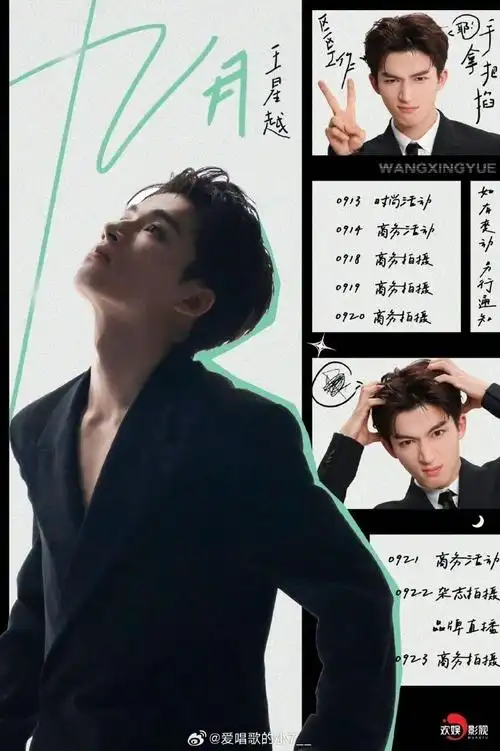 来盘点一下艺人们9月的行程图吧!