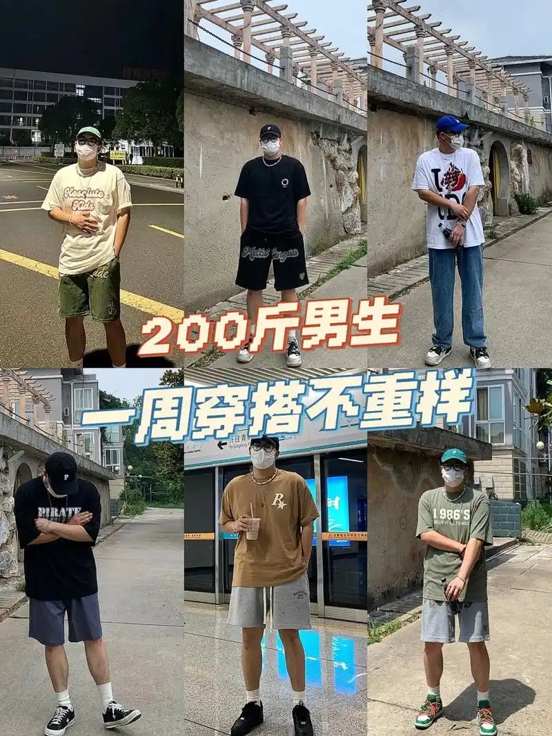 ootd | 200斤男生一周穿搭不重样75 身高183cm 体重190斤 胖男生也
