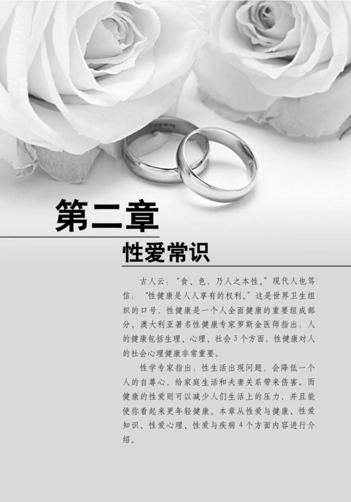 两性健康550题-二,性爱常识-于宇,由能力,周继敏